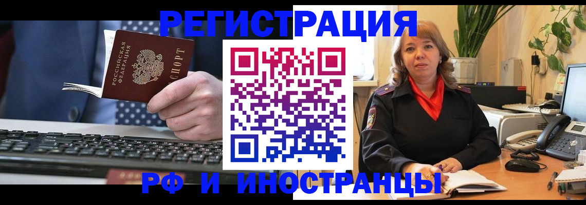 временная регистрация 2025 в Рославле