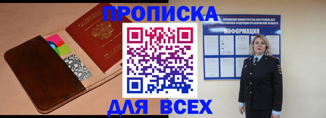 временная регистрация для школы в Рославле