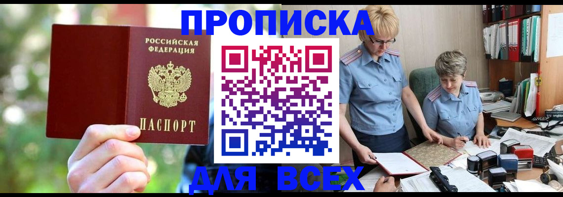 регистрация в Рославле