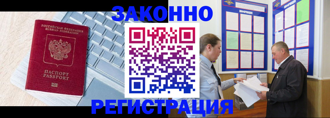 прописка законно в Рославле
